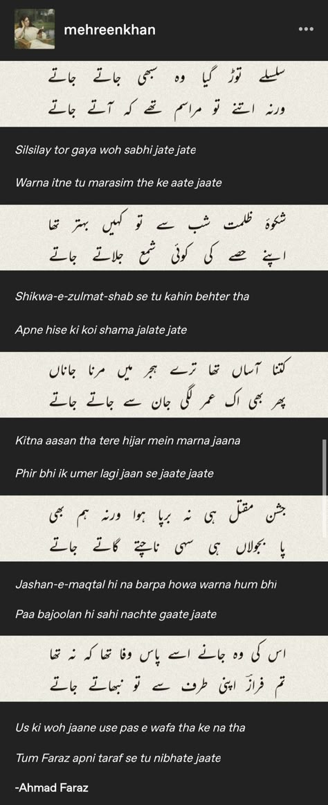 Ahmed Faraz Poetry, Literature Poems, Urdu Captions, Ghalib Poetry, Urdu Literature, Hindi Poems, Describe Feelings, Poet Quotes, Desi Quotes