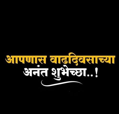 प्रशिक्षण प्रमाणपत् Happy Birthday Marathi Png, Birthday Png Marathi, Happy Birthday Png Text Marathi, Happy Birthday Marathi Banner, Banner Editing Material Png, Birthday Banner Png, Birthday Editing, Editing Pngs, Happy Birthday Banner Background