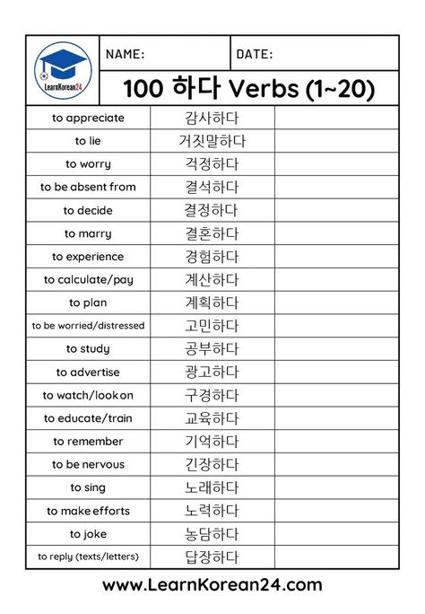 Korean Verbs, Korean Grammar, Learning Korean Grammar, Learn Korean Alphabet, Easy Korean Words, Learn Korea, Sign Language Words, Korean Writing, Korea Language