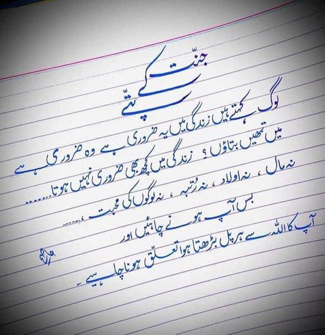 Urdu Handwriting, Believe In Allah, Husband Quotes From Wife, Writing Page, Urdu Calligraphy, Tattoo Designs Hand, Deep Poetry, Henna Tattoo Designs Hand, Backgrounds For Phones