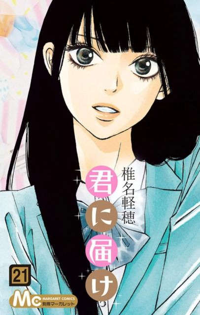 Kimi ni Todoke (Volume) - Comic Vine Kuronuma Sawako, Alien Girl, Practice Writing, Viz Media, Anime Lover, Maid Sama, Shugo Chara, Manga Covers, Shirt Png