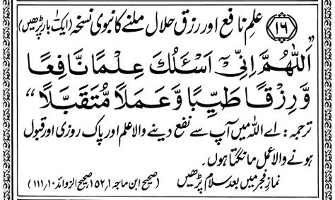 Dua for knowledge and Rizq Wealth - Nabwi Nuskha Dua In Urdu, Islam Hadith, Islamic Information, Best Islamic Images, Islamic Phrases, Islamic Teachings, Islamic Messages, Islam Quran, Islam Facts