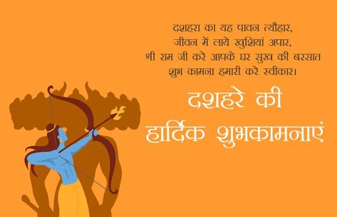 Vijaya Dashami Wishes, Happy Dasara Images Hd, Dussehra Quotes In Hindi, Happy Dussehra Wishes Quotes, Dussehra Wishes In Hindi, Dussehra Status, Dussehra Quotes, Happy Dussehra Images, Vijaya Dashami