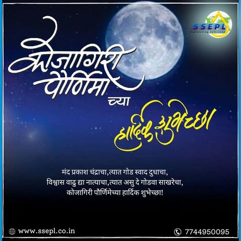 May the showers of happiness comes to you in the form of heavenly rays of moon Accept My Wishes of Kojagiri Poornima. Kojagori Poornima, Kojagiri Poornima, Kojagiri Purnima Photo, Moon Today, Shree Krishna Wallpapers, Krishna Wallpapers, Happy Wishes, The Blessing, E Day