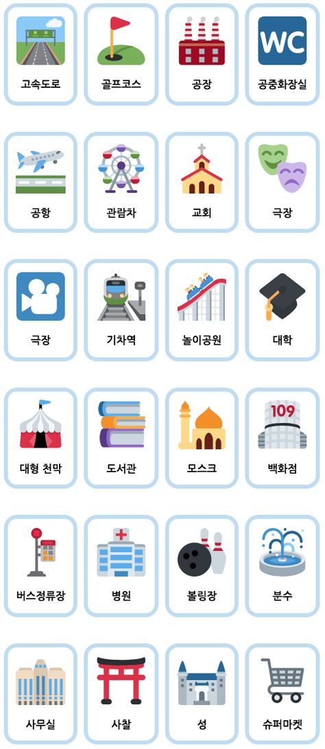 Korean Places in a Town Flashcards - free and printable. Full set of 42 Flashcards on website #teachkorean #learnkorean #studykorean English To Korean Study Sets, Korean Flashcards Learning, Hangul Flashcards, Basic Greetings In Korean, Japanese Flashcards Printable, Places In Korean Vocabulary, Korean Printable, Online Flashcards, Korean Flashcards