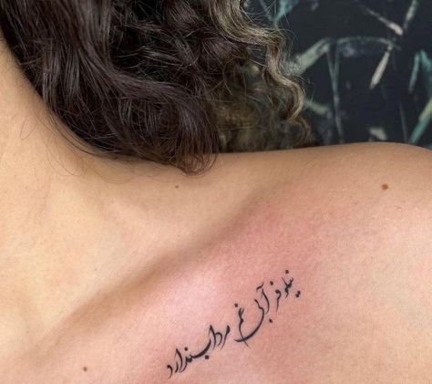 Persian Poem Tattoo, Persian Text Tattoo, Urdu Tattoo, Tattoo Farsi, Farsi Tattoo, Poem Tattoo, Inspiring Tattoos, Mo Ganji, Persian Tattoo