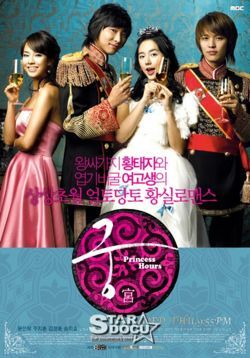 Yoon Eun Hye, Korean Tv Series, Princess Hours, Coffee Prince, Watch Korean Drama, Watch Drama, Tv Program, Korean Drama Movies, Best Dramas