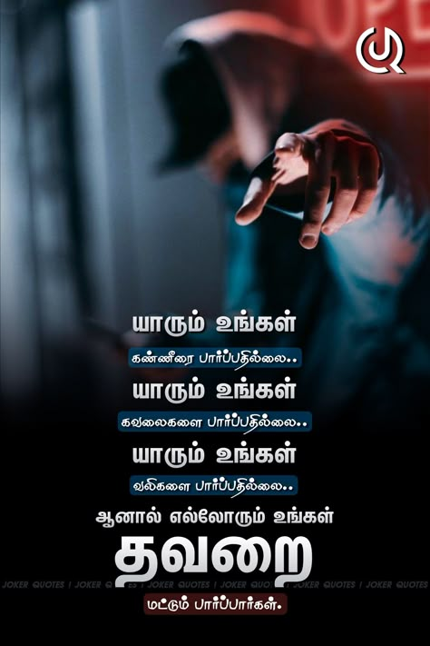 Dhrogam Quotes In Tamil, சிவன் தத்துவம், Decision Quotes, Spiritual Stories, Best Quotes Images, Cute Motivational Quotes, Quotes In Tamil, Strong Motivational Quotes, Humanity Quotes