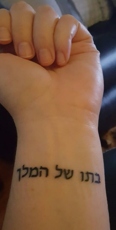 My first tattoo. "Daughter of the King" in Hebrew. Love the end result! Christian Hebrew Tattoo, Daughter Of The King Tattoo Hebrew, Christian Hebrew Tattoos For Women, Daughter Of A King Tattoo, Daughter Of The King Tattoo, Hebrew Tattoo, Forearm Tattoo Quotes, Daddy Tattoos, King Tattoos