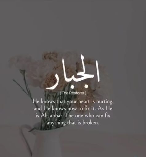 Al Jabar, Al Jabbar, Thank You Allah, He Broke My Heart, Beautiful Reminders, Animation Quotes, Quotes Quran, Beautiful Notes, Allah Love