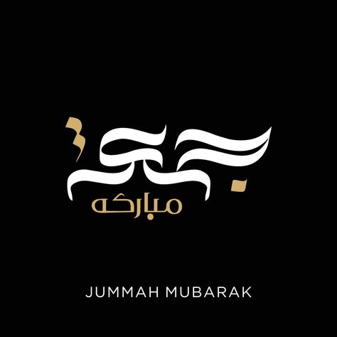 Jumma Post Design, Jumma Mubarak Calligraphy, Jumma Mubarak In Arabic, Jummah Mubarak Post Design, Jumma Mubarak Image New Photos, Mubarak Calligraphy, Nice Stickers, Cover Photo Design, Jumah Mubarak