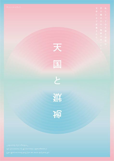 Aesthetic Reference, Japanese Poster Design, Art University, Design Institute, Poster Layout, Japanese Graphic Design, Gradient Design, Japanese Poster, Different Languages