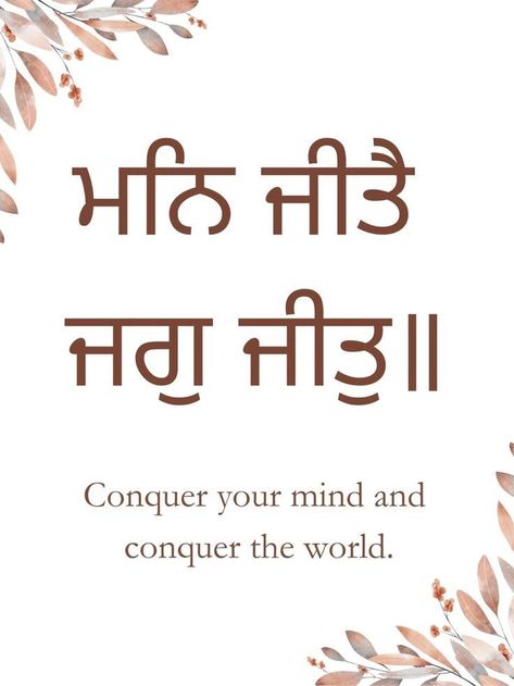 Quote With Meaning, Waheguru Wallpapers, Sikhi Quotes, Guru Granth Sahib Quotes, Sikh Art, Spiritual Inspiration Quotes, Sikh Quotes, Birthday Shots, Sagittarius Quotes