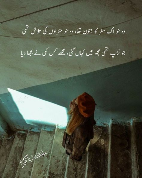 Urdu Ghazal, Romantic Poetry Quotes, Poetry Funny, Urdu Funny Poetry, Poetry Photos, Poetry Ideas, Poetic Quote, Inspirational Quotes For Students, I Love Her Quotes