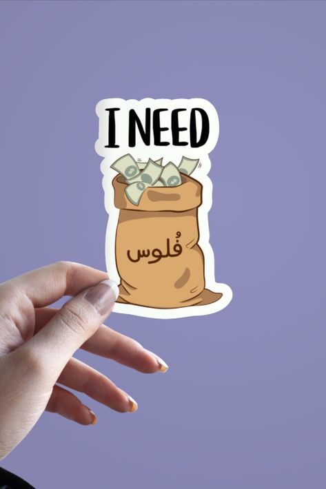 I Need Money in Arabic, Funny Arabic Quotes Sticker #stickers #sticker #art #stickershop #arabicquotes #arab #ineedmoney #money I Need Money Quotes, Saving Money Quotes Funny, Arabic Idioms, Arab Stickers, Arabic Stickers, Typography Stickers, Online Quran Academy, Saving Money Quotes, Funny Speeches