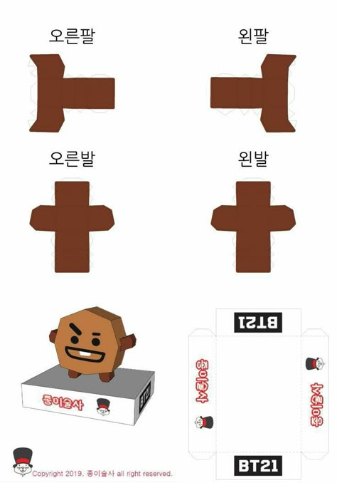 Bt21 Paper, Paper Toys Bt21, Paper Toys Diy, Diy Paper Toys, Diy Crafts Bookmarks, Kids Zoo, Paper Toys Template, Kpop Diy, Pinterest Diy Crafts