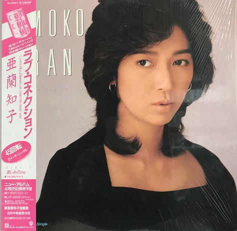 Tomoko Aran, Japanese City, 80s Makeup, City Pop, Showa Era, Japanese Music, Love Connection, Japan Aesthetic, Synth Pop