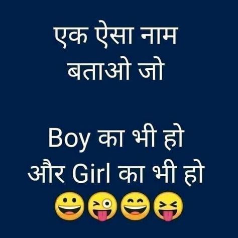 Funny Jokes In Hindi, Hindi Jokes, Boost Your Energy, Jokes In Hindi, Jokes For Kids, Funny Kids, Funny Jokes, For Kids, Energy