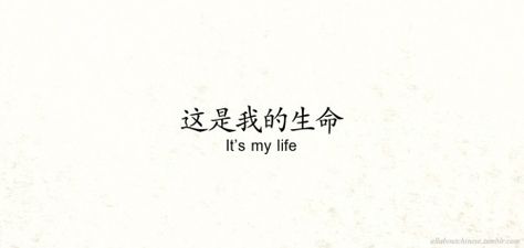 All about Chinese Japanese Phrases Tattoo Quotes, Chinese Phrases Tattoos Sayings, Japenese Asthetic Quotes Tattoo, Chinese Phrases Aesthetic, Chinese Sentences Tattoo, Chinese Love Quotes, Japanese Tattoo Words, Chinese Symbol Tattoos, Japanese Tattoo Symbols