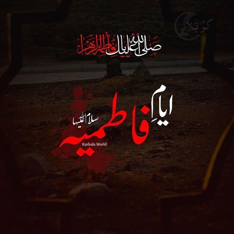 Shahadat Imam Ali, Imam Hussain Poetry, Ghazi Abbas, Ali Asghar, Mola Hussain, Bibi Sakina, Karbala Photos, Bibi Zainab, Ali Mola