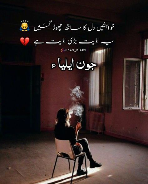 Udas Poetry Urdu, Udas Poetry, Best Poetry, Love Poetry, Urdu Words, Love Poetry Urdu, Poetry Urdu, Instagram Page, If You Love