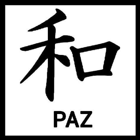 P Tattoo, Tattoo Inspiration Men, Learn Japanese Words, Words That Describe Feelings, Graffiti Tagging, Beard Tattoo, Chinese Words, Wolf Pictures, Chinese Symbols