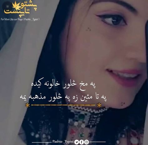 Pashto Tapy, Pashto Poetry Attitude, Pashto Shayari, Pashto Quotes, Muslim Women Clothing, Female Clothes Outfits, Good Day Messages, Girly Swag, Kerala Wedding Photography