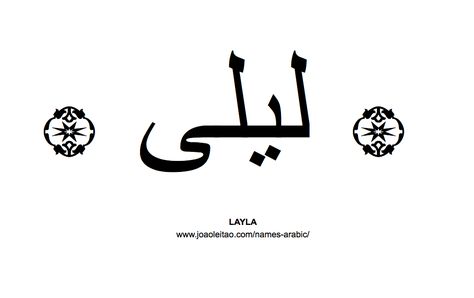 Your Name in Arabic: Layla name in Arabic Beautiful Words In Arabic, Layla Tattoo, Layla Name, Words In Arabic, God In Arabic, Queen Bee Tattoo, Scripture Tattoos, Arabic Writing, Arabic Necklace