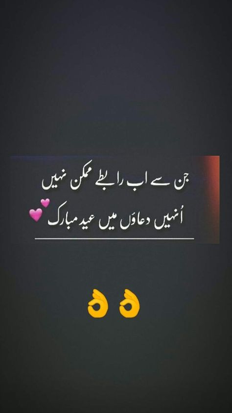 Hassanツ😍😘 Eid Shayari, Eid Poetry, Eid Quotes, Eid Images, Love Birthday Quotes, Soul Poetry, Urdu Love Words, Real Friendship Quotes, Poetry Inspiration