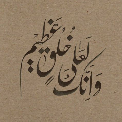 Islamic Calligraphy Quran, الفن الرقمي, Islamic Art Canvas, Calligraphy Quotes Love, Islamic Caligraphy Art, Islamic Caligraphy, Calligraphy Art Print, Muslim Pictures, Caligraphy Art