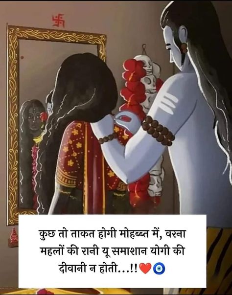 Shiv Kali, Shiv Parvati Love, Shiv Bhagwan, Lord Ram Image, Shiv Parvati, Eye Facts, Mahadev Quotes, Shiv Shankar, Cool Room Designs