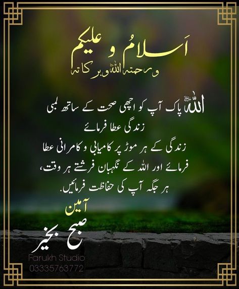 Good Morning Quotes Urdu Dua, Good Morning Poetry In Urdu, Good Morning Urdu Dua New, Dua For Friends In Urdu, Asslam O Alaikum Subha Bakhair, Good Morning Images In Urdu, Subah Bakhair In Urdu Dua New, Subah Bakhair Urdu, Islamic Good Morning Quotes