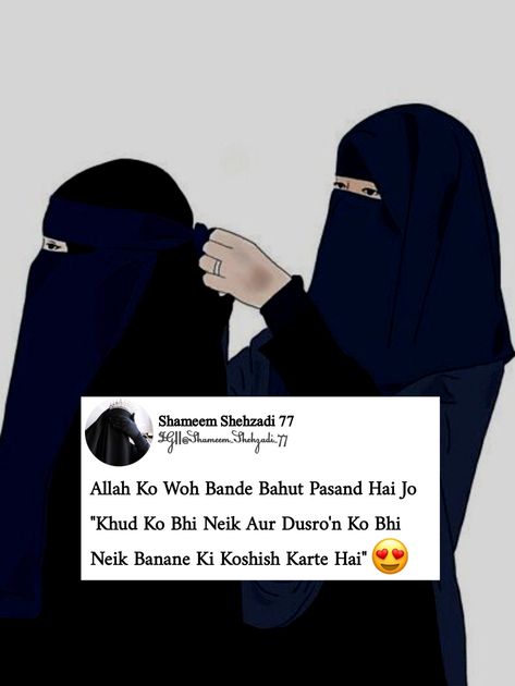 Women In Islam Quotes, Poisoned Thoughts, Muslim Words, Islamic Dpz, Mohammad Ali, Islam Dua, Beautiful Women Quotes, Inspirational Quotes In Urdu, Hollywood Songs