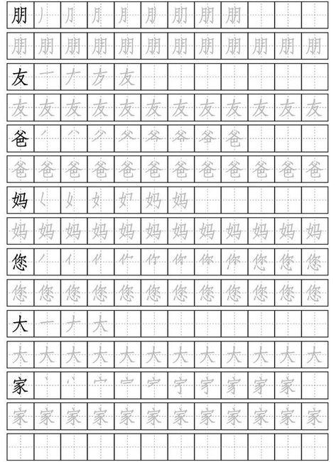 Chinese Alphabet Letters Writing, Chinese Language Writing, Chinese Hanzi, Chinese Handwriting, Write Chinese Characters, Chinese Alphabet, Bahasa China, Mandarin Lessons, Chinese Language Words