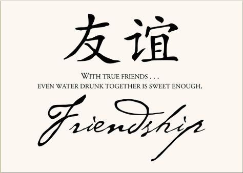 h iffWITH TRUE FRIENDS . . .EVEN WATER DRUNK TOGETHER IS SWEET ENOUGH. Japanese Tattoo Words, Quotes Chinese, Family Quotes Tattoos, Chinese Tattoo, Chinese Proverbs, Friendship Symbols, Chinese Quotes, Proverbs Quotes, Symbols And Meanings