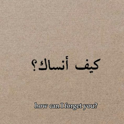 Arabic Quotes With Translation, Arabic Poetry, Really Deep Quotes, Up Quotes, Urdu Quotes With Images, Feeling Used Quotes, Aesthetic Coffee, Snap Quotes, Aesthetic Words