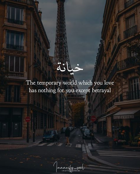 Islamic Qoute Dp, Thoughts In English, Islamic Qoute, Dua Quotes, Islamic Content, Bitter Truth, Islamic Page, Wallpaper Theme, Short Islamic Quotes