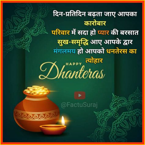 Dhanteras Quote in hindi, Happy Akshaya tritiya Dhanteras Images In Hindi, Happy Dhanteras In Hindi, Dhanteras Post Hindi, Shubh Dhanteras Wishes In Hindi, Dhanteras Quotes In Hindi, Dhanteras In Hindi, Happy Dhanteras Wishes In Hindi, Dhanteras Wishes In Hindi, Happy Dhanteras Video