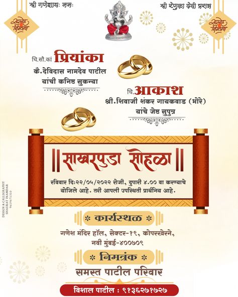 Engagement Patrika Marathi, Sakharpuda Banner, Sakharpuda Invitation Card Marathi, साखरपुडा Background, स्नेह निमंत्रण Png, Wedding Card Marathi, Engagement Invitation Card Design, Ambedkar Image Full Hd, Engagement Card Design