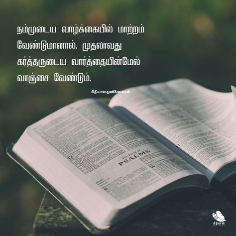 Tamil christian quotes Devotional Quotes In Tamil, Bible Quiz Games, Tamil Christian Bible Words Image, Bible Quotes Tamil, Bible Verses In Tamil, Bible Tamil Verses, Bible Verse Tamil, Bible Words In Tamil, Quotes Tamil