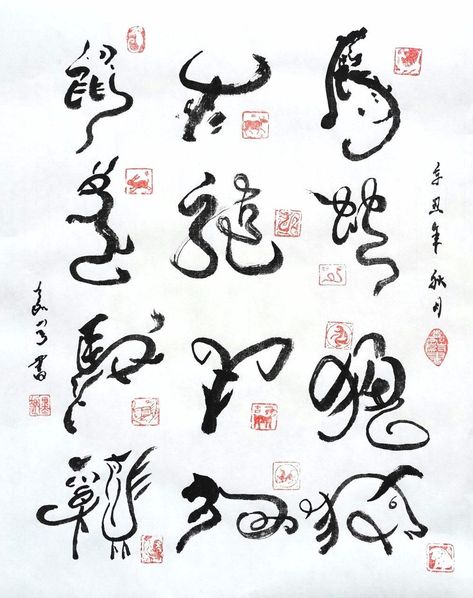 Chinese Calligraphy Font, Chinese Art Design, Chinese Zodiac Tattoo, Feng Shui Animals, Chinese Handwriting, Calligraphy Chinese, Chinese Calligraphy Art, Horoscope Tattoos, Calligraphy Tattoo