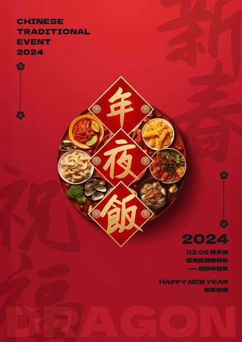 new year's eve festival year blessings 2024 of the dragon spring reunion dinner poster#pikbest#Templates Chinese New Year Menu Design, Chinese Poster Design Graphics, Cny Poster Design, Chinese New Year Graphic Design, Cny Greetings, Dinner Spring, New Year's Eve Dinner, Chinese New Year Eve, New Year Menu