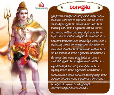 Lingashtakam Lyrics, Telugu Slokas, Shiva Slokas, Lord Shiva Hd, Shiva Wallpapers, Puja Decoration, Gods Quotes, Lord Shiva Mantra, Shiva Songs