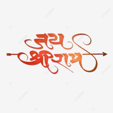 Shree Ram Png, Ram Png, Jai Shri Ram, Hindi Calligraphy, Happy Ram Navami, Jay Shree Ram, Happy Wallpaper, Indian Star, Handwritten Calligraphy