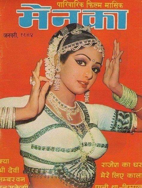 Indian Pop Art, 70s Posters, Aesthetic 70s, Indian Retro, Vintage Bollywood Aesthetic, Bollywood Retro, Bollywood Aesthetic, South Asian Art, Bollywood Posters