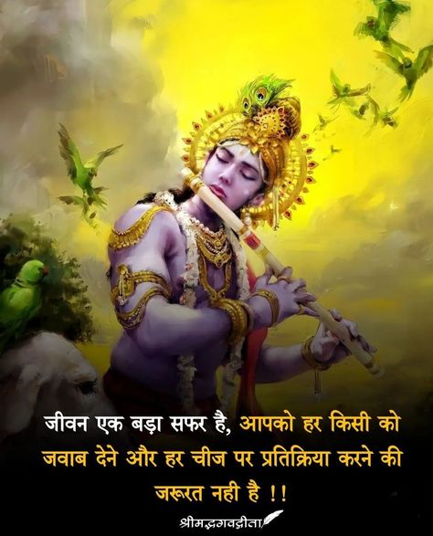 Jay Shri Krishna, Geeta Gyan, Hindu Statues Goddesses, Banners Music, Ram Krishna, Krishna Quotes In Hindi, Jai Ganesh, Geeta Quotes, Krishna Avatar