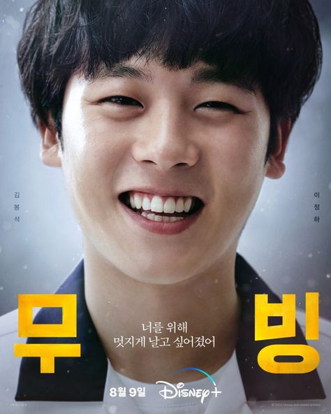 Moving Kdrama Poster, Kim Hee Won, Poster Drama, Cha Tae Hyun, Korean Tv Shows, Character Posters, Moving Photos, Kim Sung Kyu, Hyo Joo