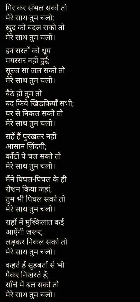 Hindi Positive Quotes, Quotes Inspirational Life, Hindi Poems, Hindi Motivational Quotes, Motivational Poems, Inspirational Music Quotes, Inspirtional Quotes, Shyari Quotes, Hindi Poetry