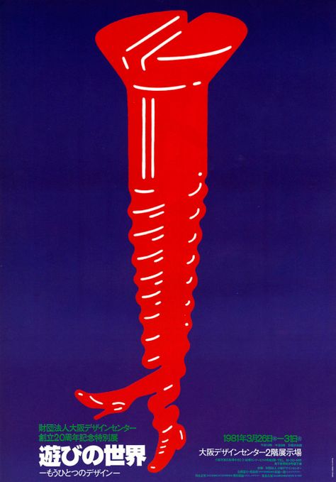 Shigeo Fukuda, History Of Graphic Design, Visual Research, Japan Graphic Design, Temple Of Light, Japanese Graphic, Japanese Graphic Design, Japanese Poster, Japanese Prints