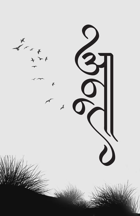 Sanskrit Calligraphy Fonts, Hindi Typeface, Sanskrit Logo, Hindi Logo, Sanskrit Calligraphy, Devanagari Calligraphy, Hindi Typography, Hindi Calligraphy Fonts, Train Illustration